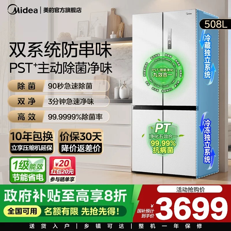 美的新品508L双系统循环主动净味家用冰箱十字四门风冷无霜冰箱