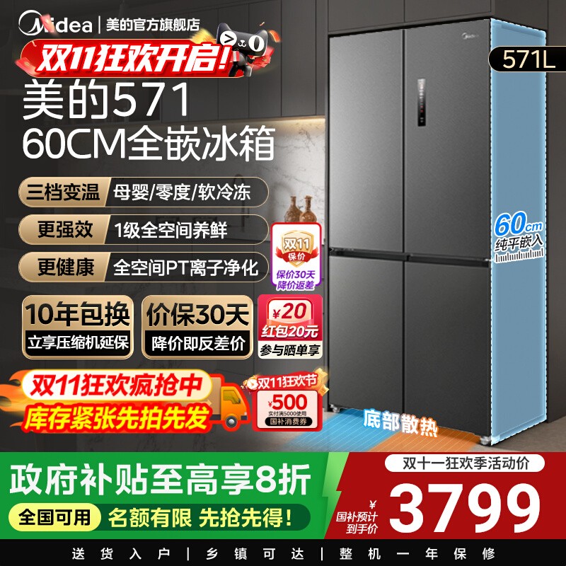 美的571冰箱超薄零嵌入式十字双开四门家用大容量变频风冷净味