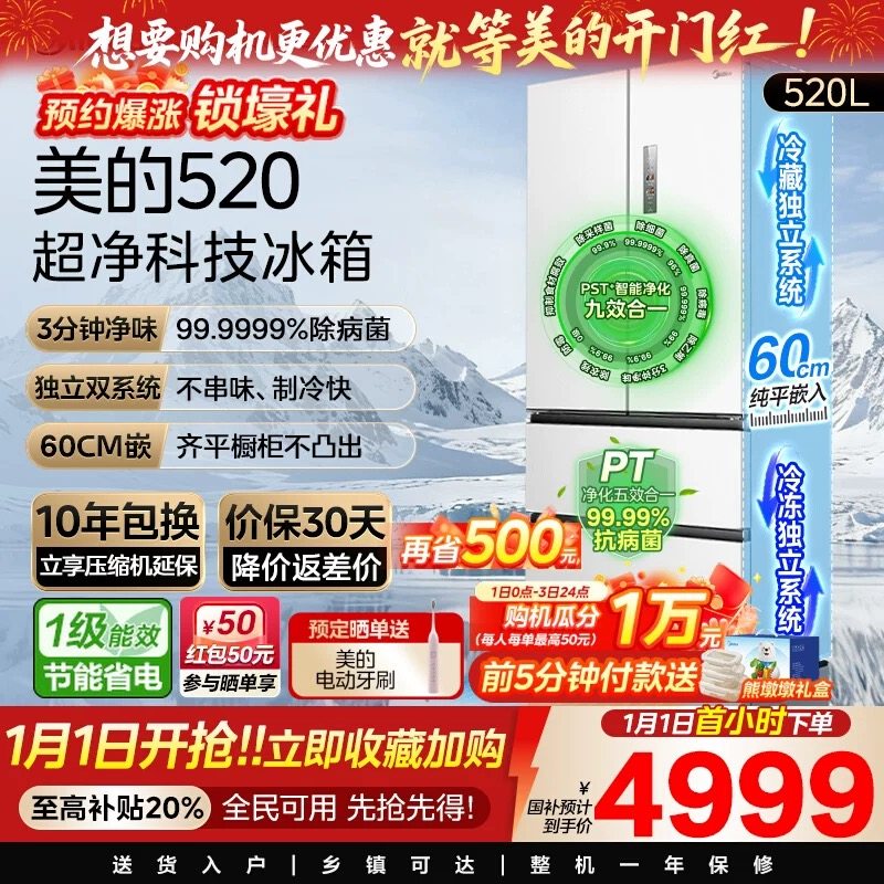 美的新品520法式多门双开四门超薄嵌入底部散热风冷无霜家用冰箱