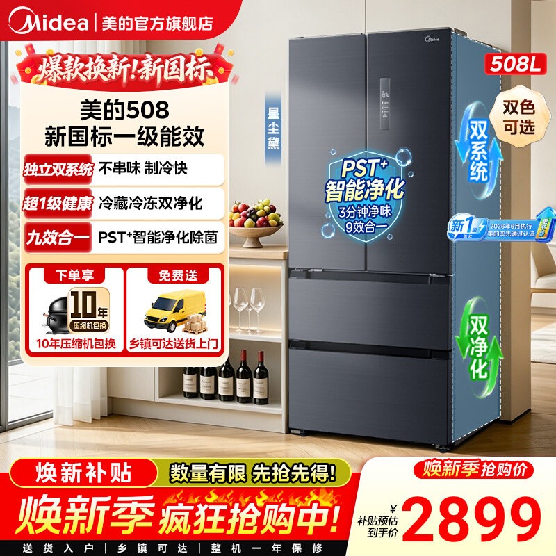 美的新国标1级508净味冰箱图片