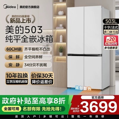新品美的503零嵌入式冰箱家用十字四门双开四门风冷无霜一级白色