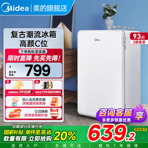 美的93L小型单门宿舍出租家用一级节能官方迷你母婴美妆客厅冰箱