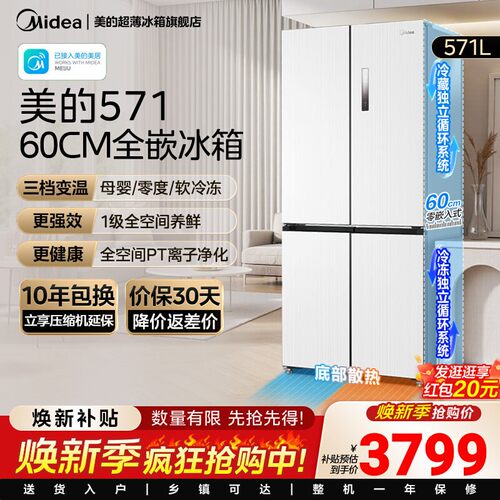 新品美的571冰箱超薄零嵌入式十字双开四门家用大容量大白豚云朵