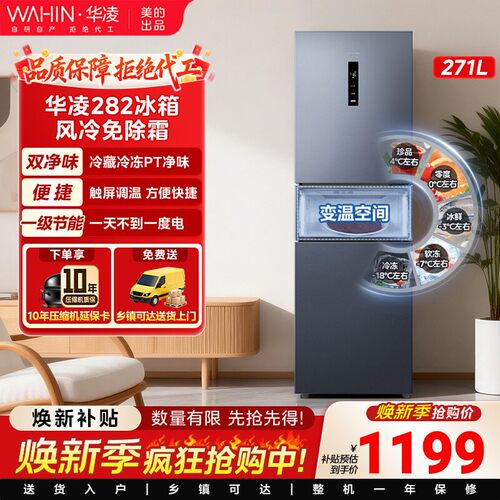 美的出品华凌282三开门冰箱家用小型变频一级节能风冷无霜租房