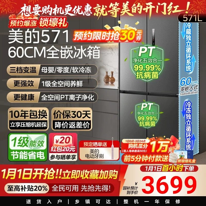 美的571超薄60cm隐形零嵌入式十字双开四门家用变频风冷无霜冰