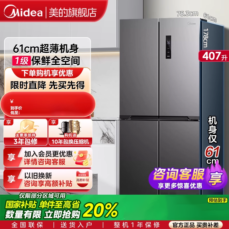 美的407L十字四开门冰箱家用超薄平嵌入式一级风冷无霜电冰箱