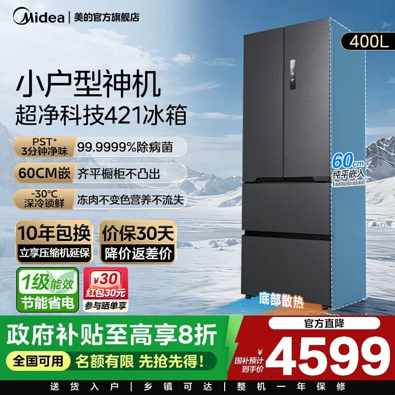 美的超薄421法式多门双开门零嵌入式白色电冰箱家用风冷无霜一级