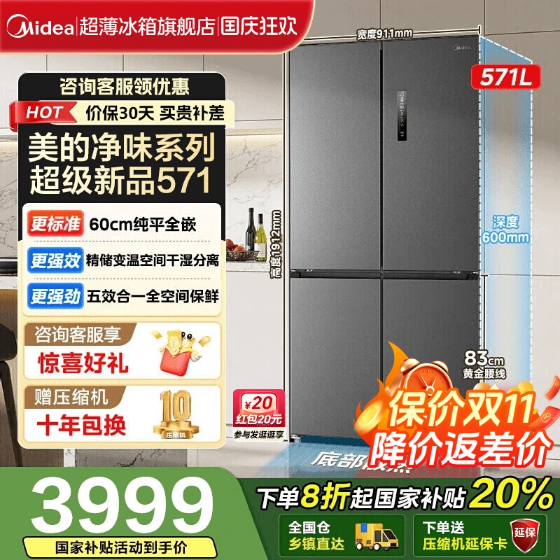 美的571冰箱超薄零嵌入式十字双开四门家用大容量变频风冷净味