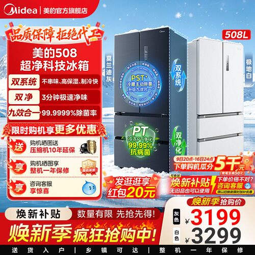 【508净味】美的508L法式多门双开四门双系统双循环无霜一级冰箱