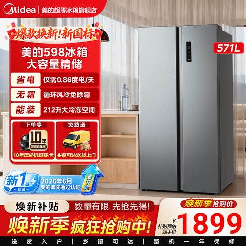 【新国标1级】美的598对开两门571L大容量家用冰箱风冷无霜冰箱