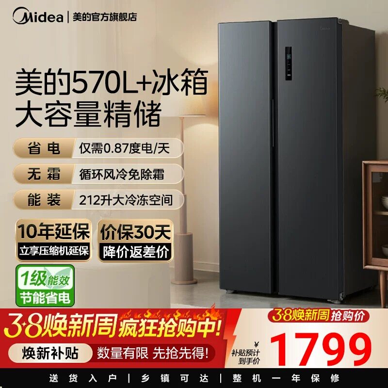 美的570L+对开双开门两门大容量家用冰箱一级节能风冷无霜冰箱
