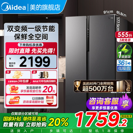 美的555家用电冰箱大容量一级能效对开双开门变频风冷超薄嵌入式
