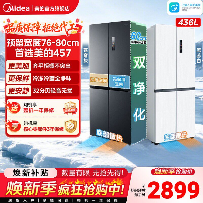美的457超薄零嵌入冰箱家用十字对开四门风冷无霜一级变频大容量