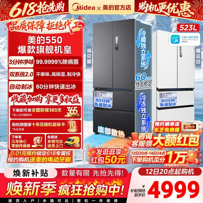 美的M60机皇550双系统2.0零嵌入式自动制冰家用冰箱法式双开四门