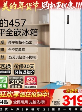 美的超薄457白色零嵌入式冰箱十字双开四门家用一级风冷无霜