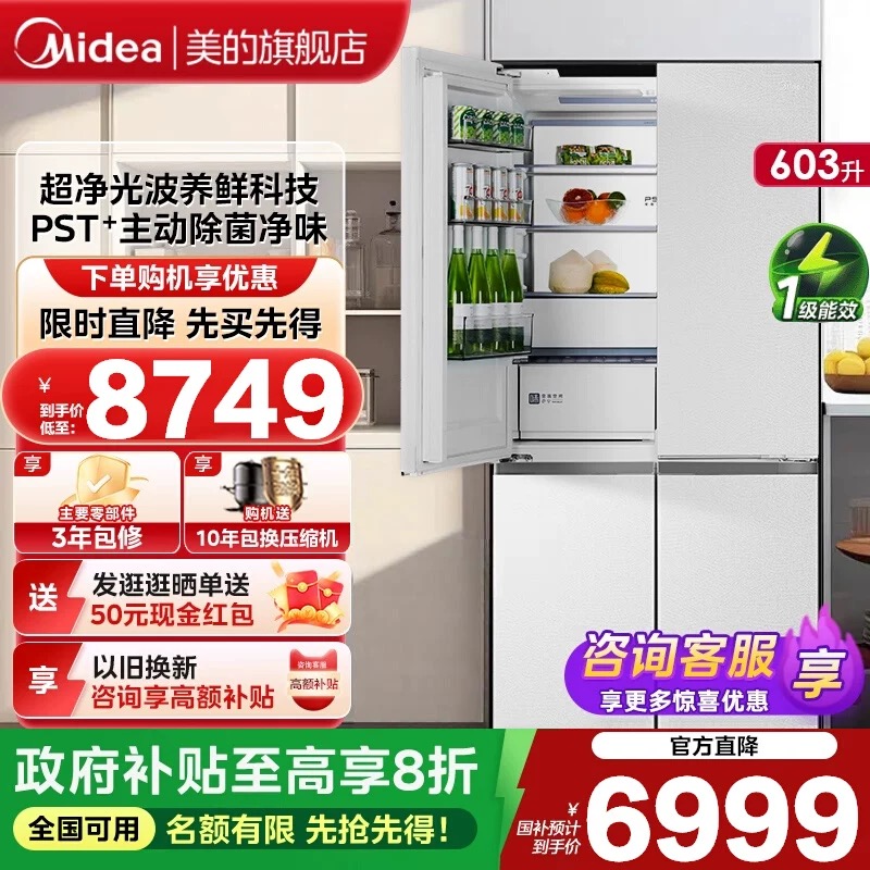美的熊墩墩PRO超净603L冰箱超薄零嵌入式十字四门双开家用大容量