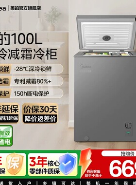美的100L小冰柜家用小型冷柜商用两用冷冻冷藏一级母乳冰箱官方