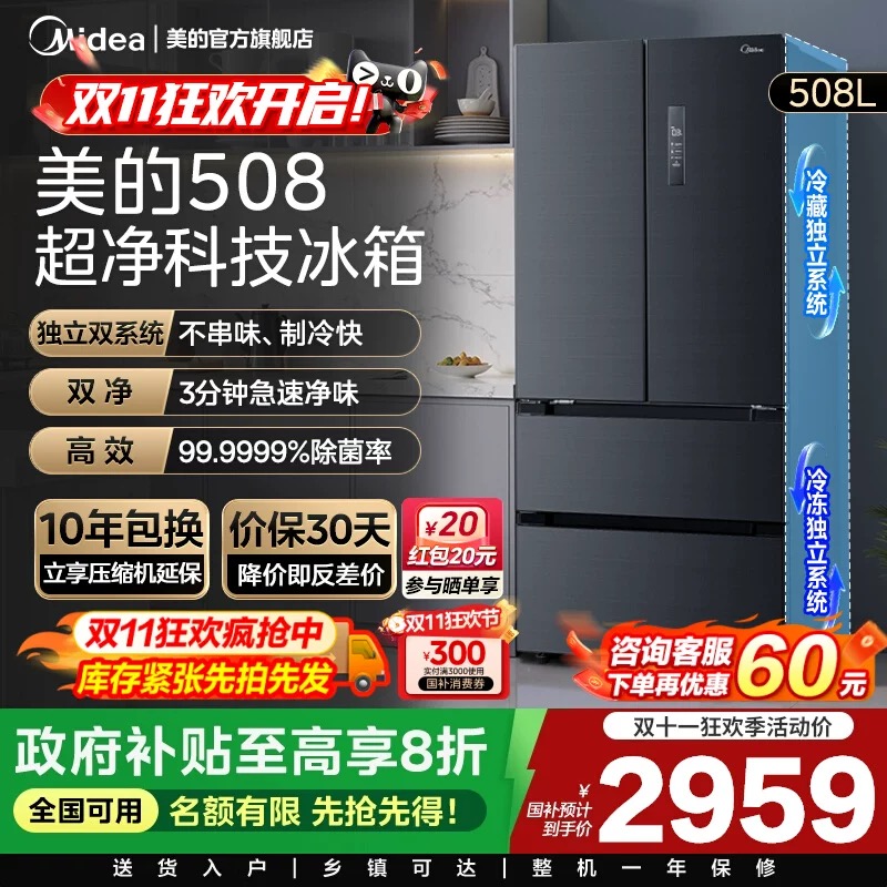 美的508L法式多门双开四门双系统双循环无霜一级大容量家用冰箱
