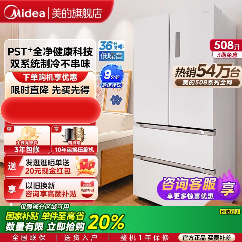 美的508L法式多门双开四门双系统双循环无霜一级大容量家用冰箱