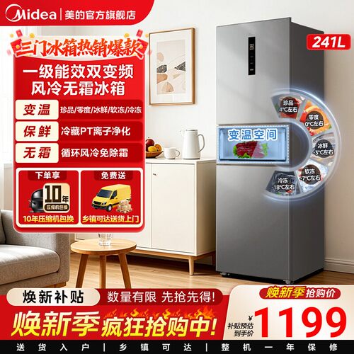 美的249/251/283三门冰箱风冷无霜变频超薄一级家用冰箱小型宿舍