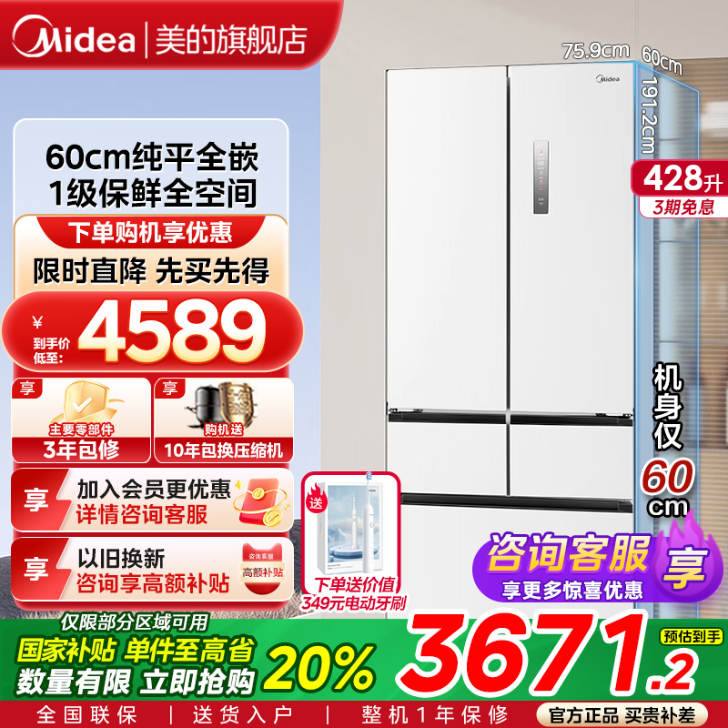 美的450超薄冰箱零嵌入式法式多门对开家用一级无霜424升级款