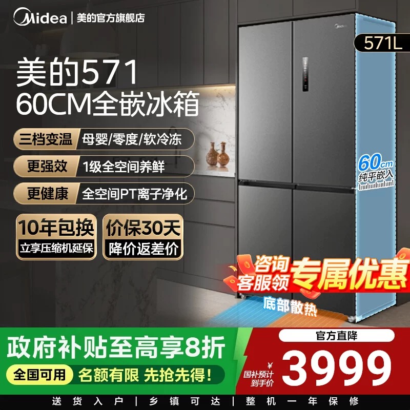 美的571冰箱超薄零嵌入式十字双开四门家用大容量变频风冷净味