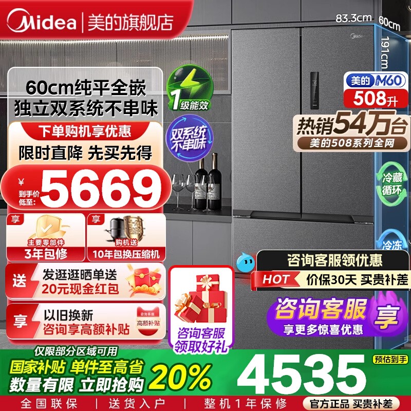 美的508L真香系列双系统超薄零嵌入式冰箱法式双开多门家用大容量