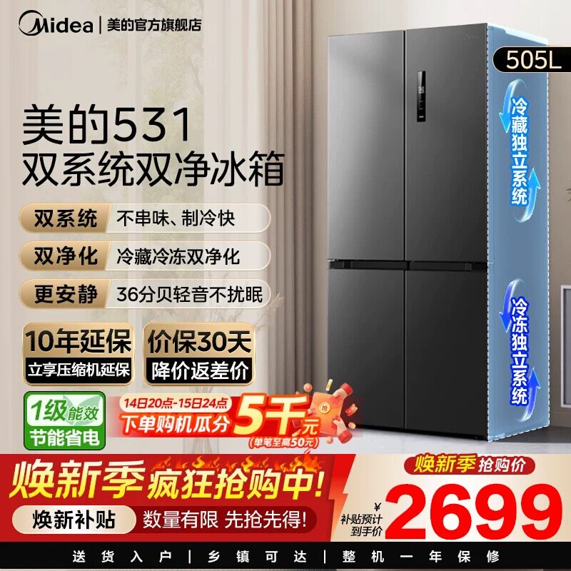 美的十字双开531双系统循环冰箱对开四门一级风冷无霜家用嵌入式