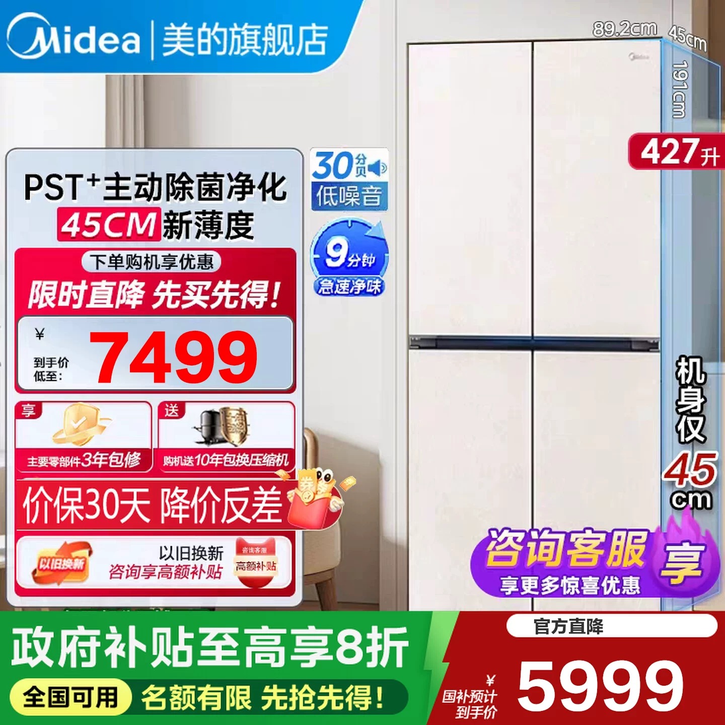 美的餐边柜冰箱427L家用电冰箱45cm超薄零嵌十字双开四门风冷无霜