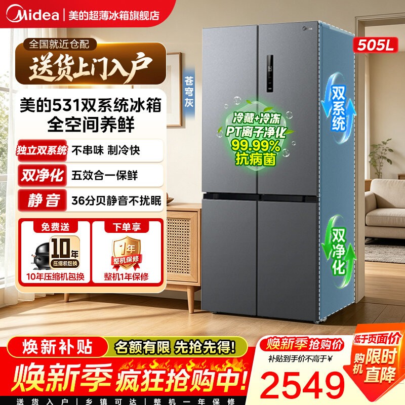 【双系统】美的双开十字四门531大容量冰箱双循环风冷无霜家用