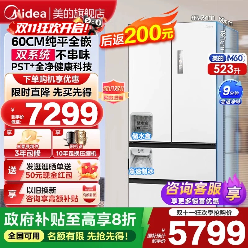 美的M60机皇550双系统零嵌入式自动制冰电冰箱家用法式双开四门