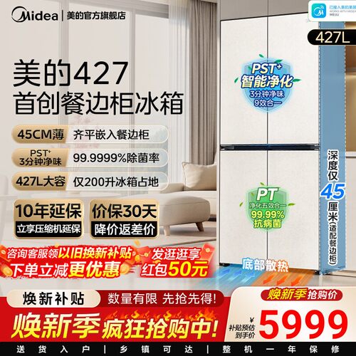 美的餐边柜冰箱427L家用电冰箱45cm超薄零嵌十字双开四门风冷无霜