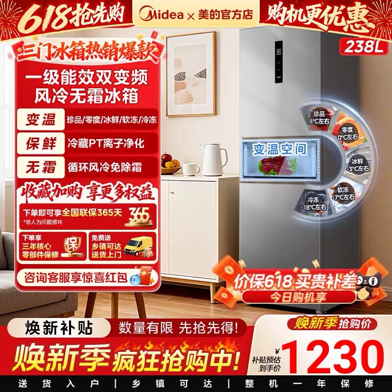 美的249三门冰箱风冷无霜大容量变频一级能效家用小型宿舍租房