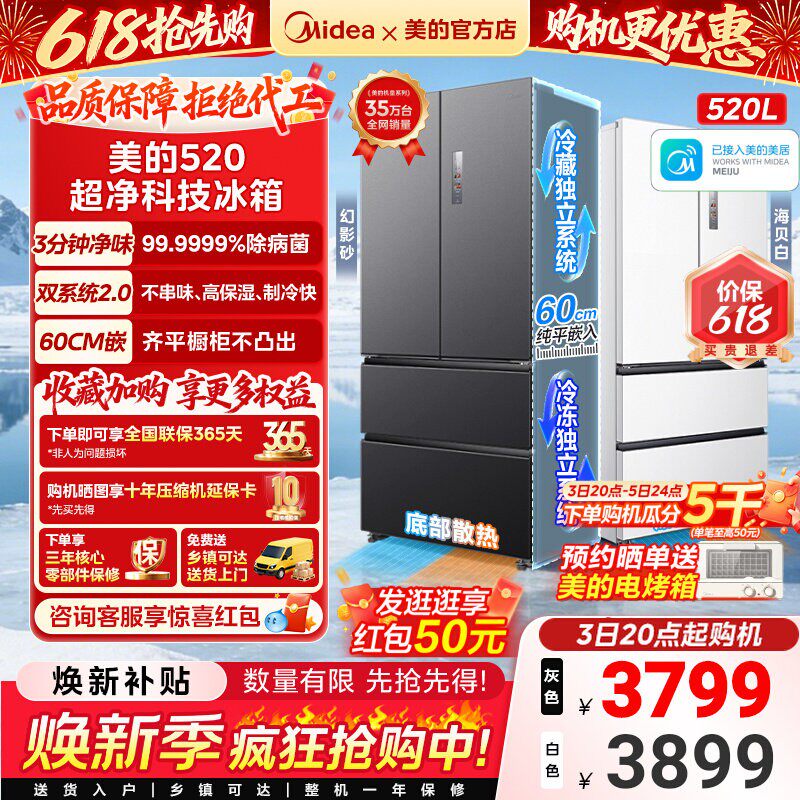 美的520升M60双系统2.0超薄零嵌入冰箱法式多门家用风冷无霜大容