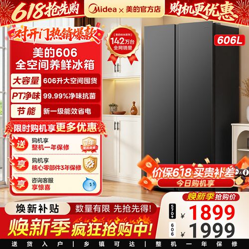 美的606/572对开门大容量一级双变频超薄嵌入式风冷无霜607升级