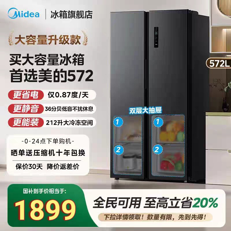 美的572对开双开门大容量家用电冰箱风冷无霜超薄嵌入以旧换新