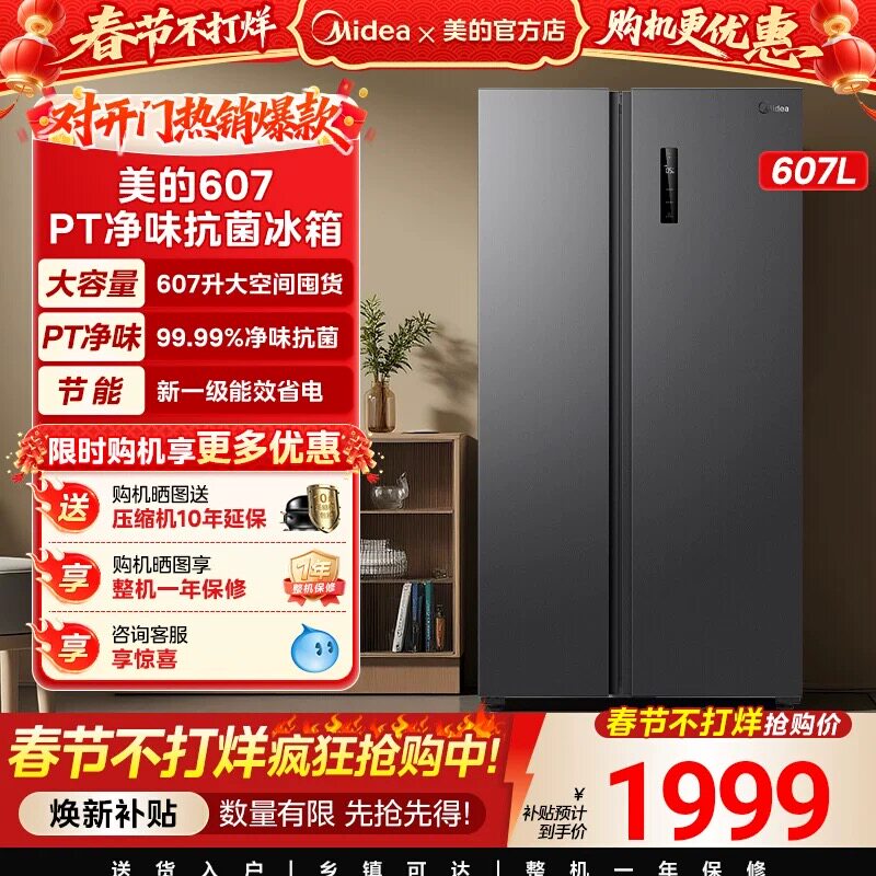 美的607L对开双门大容量一级双变频超薄嵌入式风冷无霜家用电冰箱