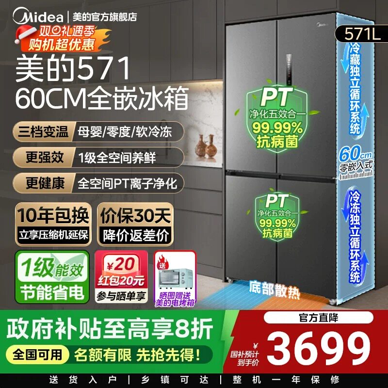 美的571超薄60cm隐形零嵌入式十字双开四门家用变频风冷无霜冰箱