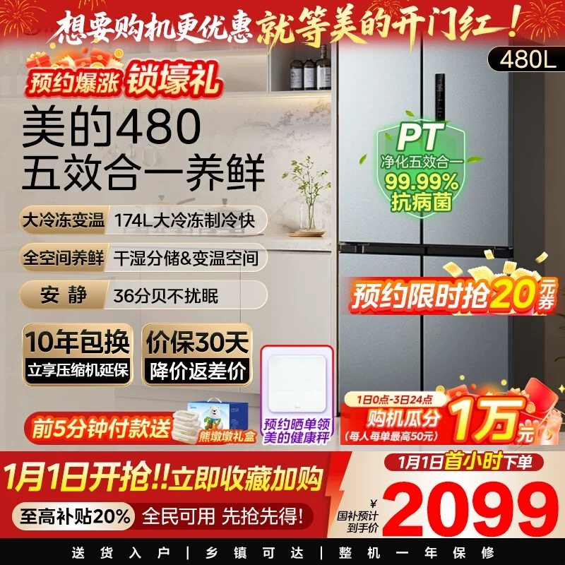 美的480升十字对开双开四门大容量一级风冷无霜嵌入式家用冰箱