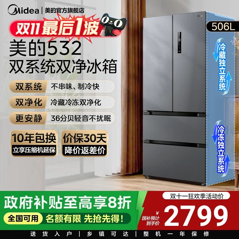 美的532法式双开四门家用冰箱超薄嵌入式双系统循环无霜一级变频