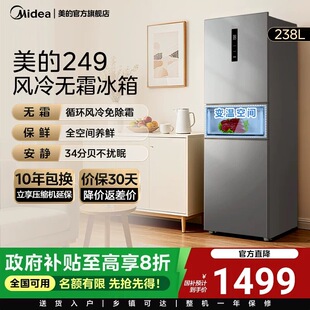 美 249三门冰箱风冷无霜大容量变频一级能效家用小型宿舍租房