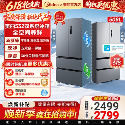 【双系统】美的532法式双开对开四门家用冰箱嵌入式无霜一级变频