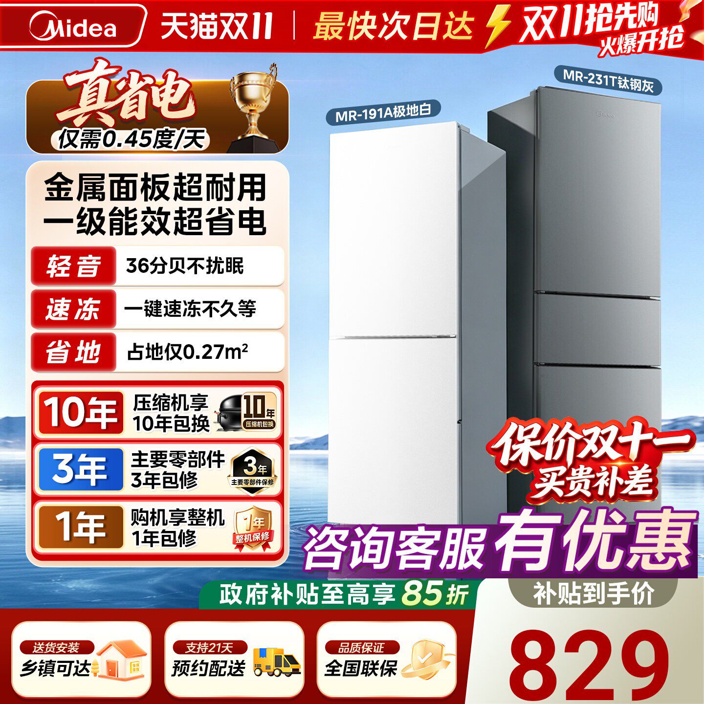 【政府换新补贴】美的191/196/231节能低噪小型两门三门冰