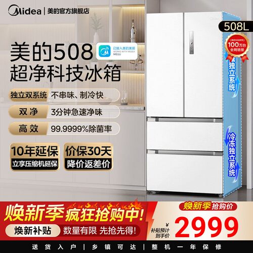 [508净味】美的508L法式多门双开四门双系统双循环无霜一级冰箱