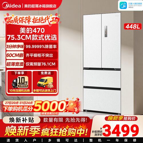 美的超薄冰箱470白色家用法式双开多门零嵌入式一级风冷无霜