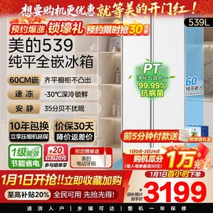 539超薄嵌入式 美 家用冰箱对开双开门一级节能变频无霜 新品
