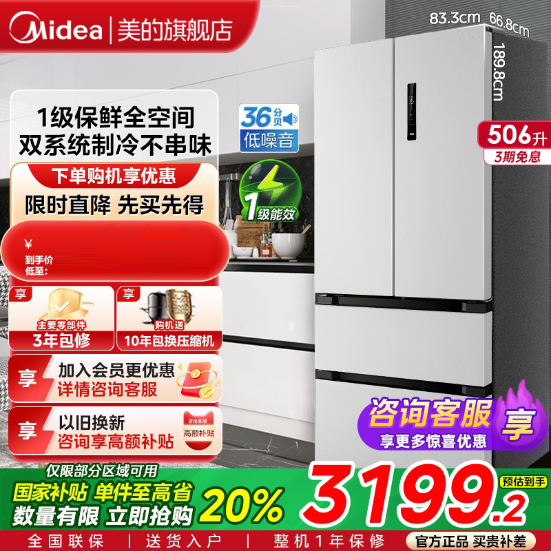 美的532冰箱法式双开四门双系统循环大容量家用嵌入