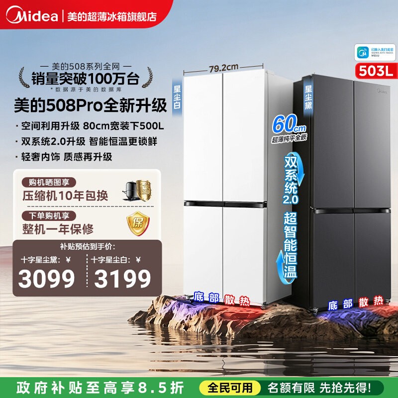 【508Pro新品】美的可爱多双系统2.0零嵌入式家用电冰箱法式多开图片