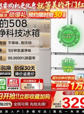 美的508L法式多门双开四门双系统双循环无霜一级大容量家用冰箱