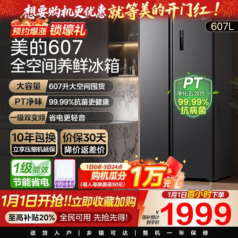 美的607L对开双门大容量一级双变频超薄嵌入式风冷无霜家用电冰箱